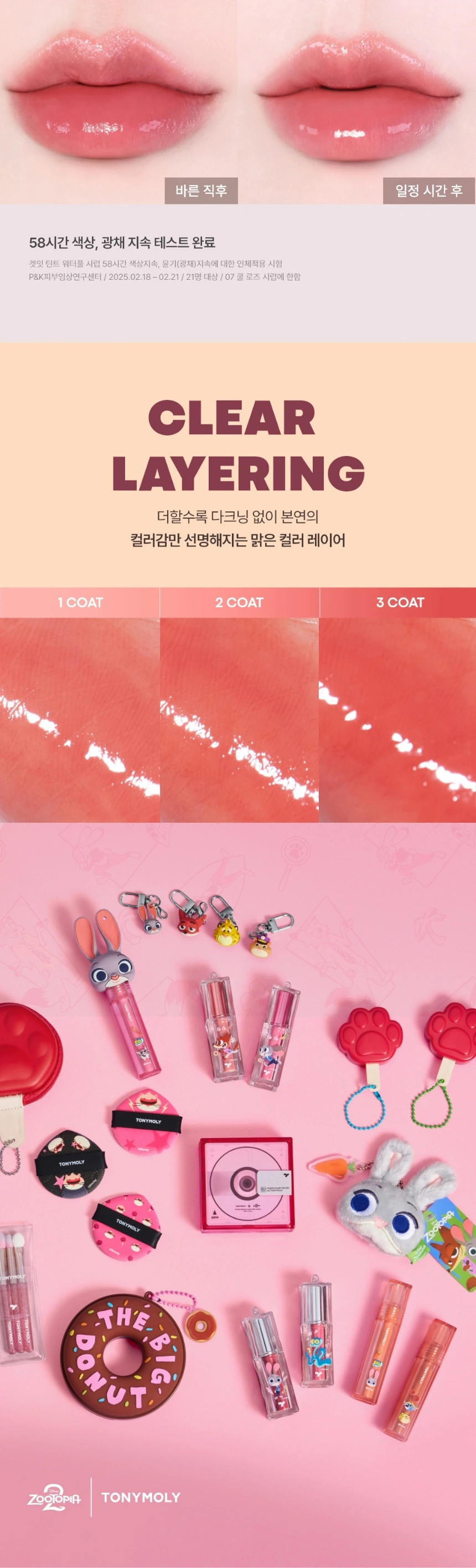 [주토피아] 겟잇 틴트 워터풀 시럽(zootopia get it tint syrup 12)